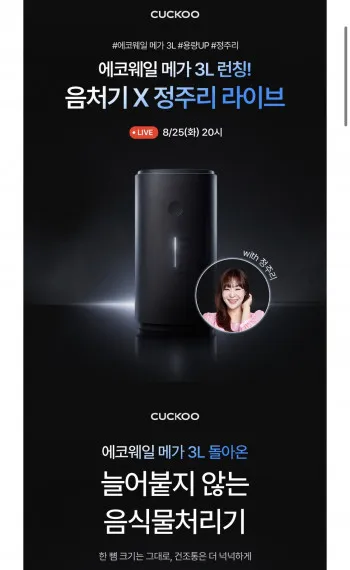쿠쿠 3L 음식물처리기 에코웨일 메가