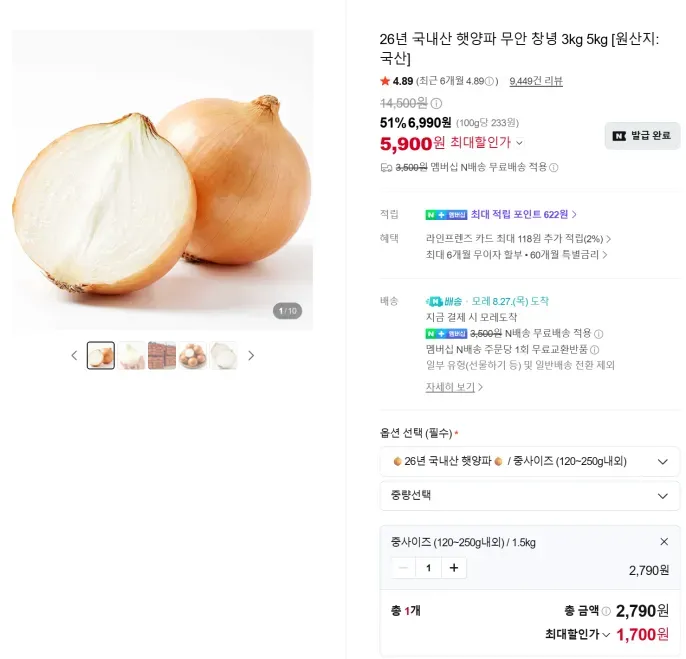 양파 1.5kg 무배