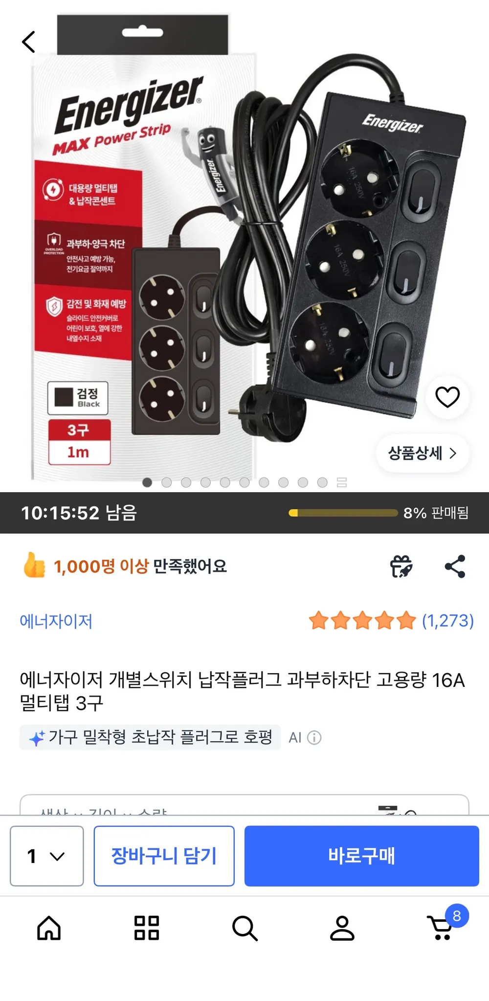 에너자이저 개별스위치 납작플러그 과부하차단 고용량 16A 멀티탭 3구 (18,800원/무료...