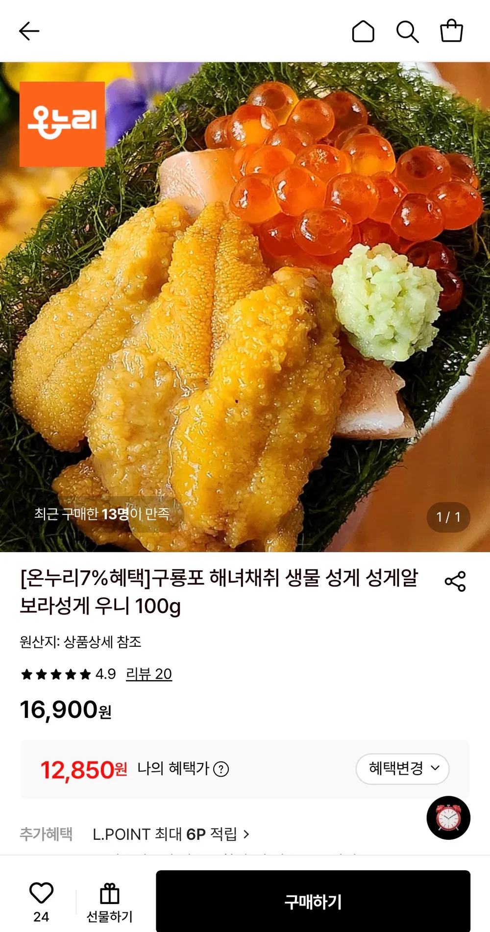 구룡포 해녀채취 생물 성게 성게알 보라성게 우니 100g