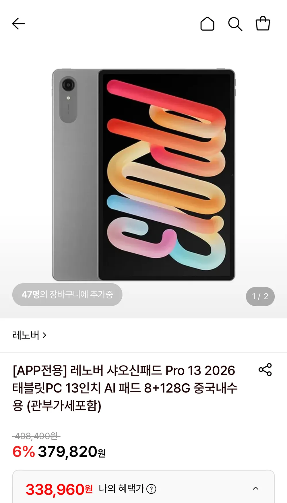 레노버 샤오신패드 Pro 13 2026 태블릿PC 13인치 AI 패드 8+128G