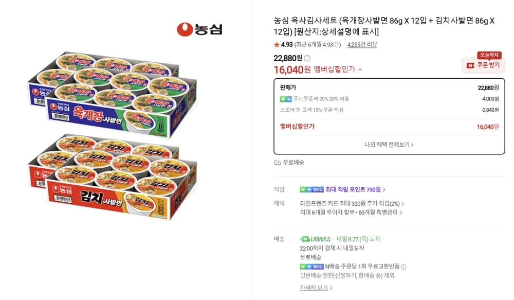 육개장사발면 12개 + 김치사발면 12개