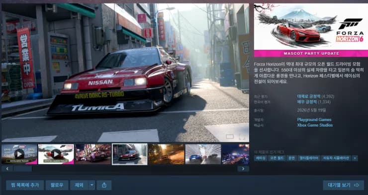 Forza Horizon 6 포르자 스팀 첫 할인 -15%