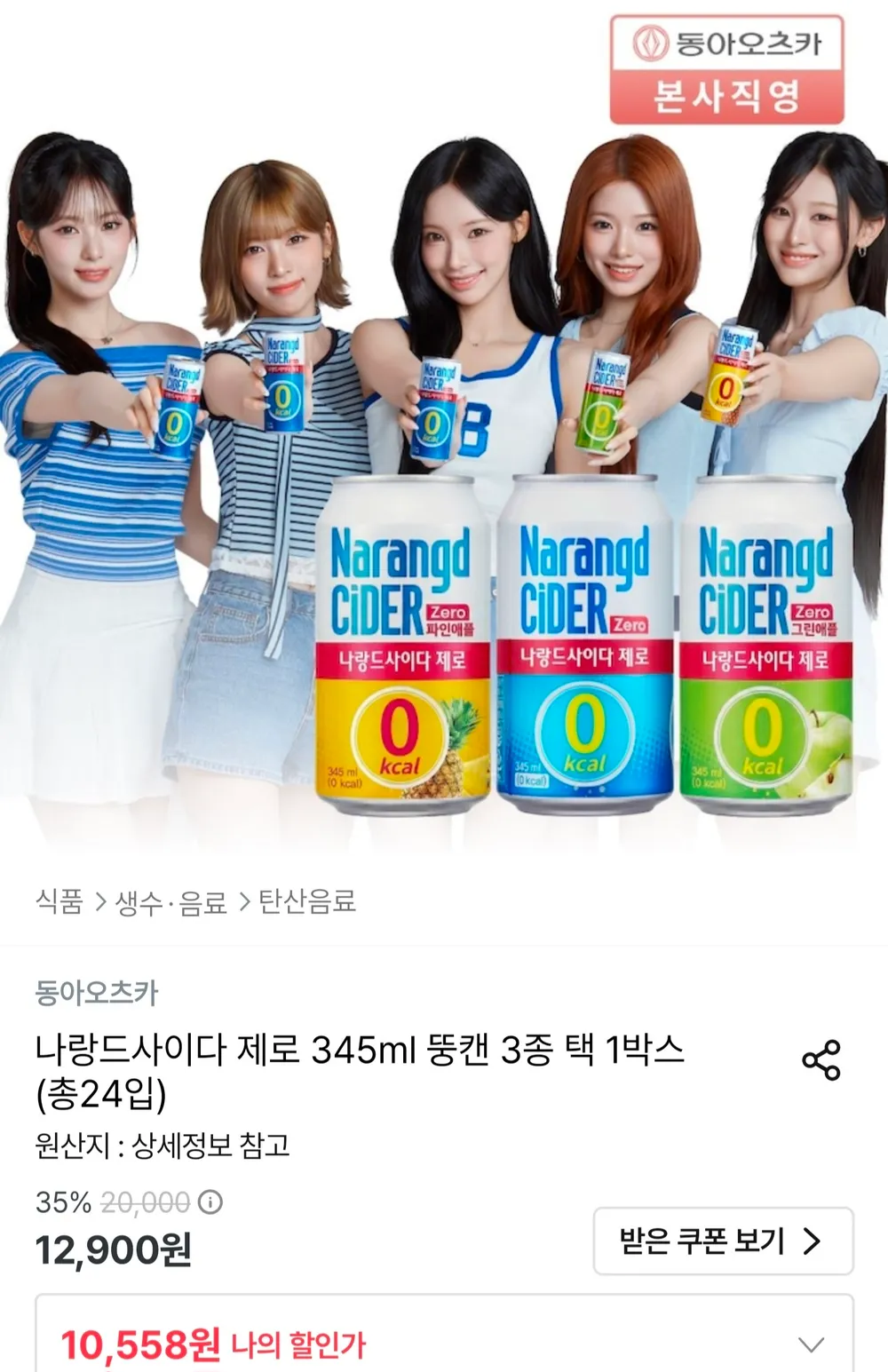 나랑드사이다 제로 345ml 뚱캔 3종 택 1박스