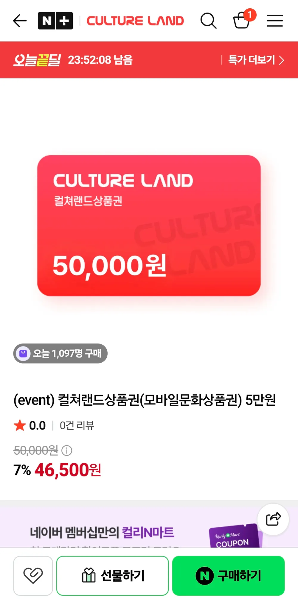 컬쳐랜드 문화상품권 5만원권