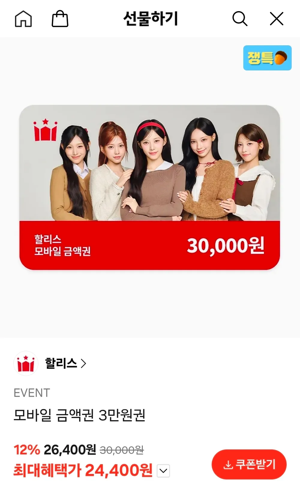 할리스 모바일 금액권 3만원권