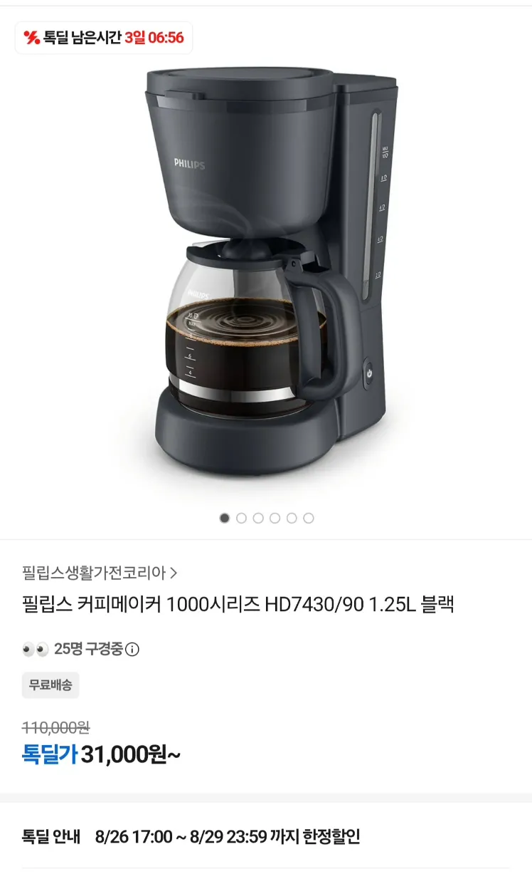필립스 커피메이커 1000시리즈 1.25L 블랙