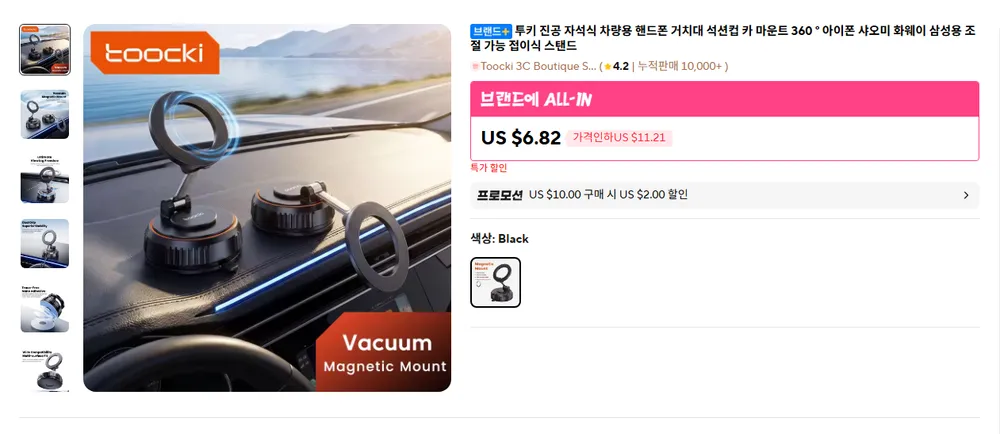 투키 이중진공흡착 자석식 차량용 핸드폰 거치대