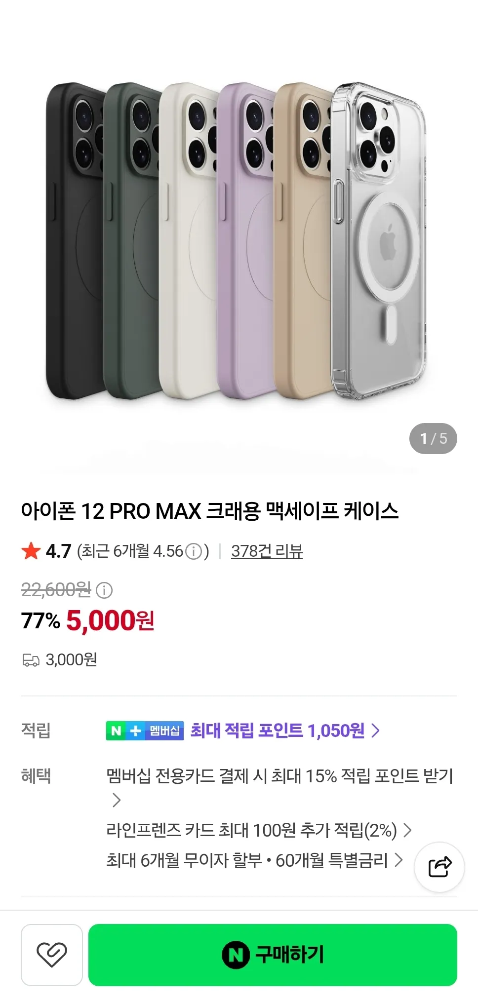 아이폰 12PRO MAX 크래용 맥세이프 케이스