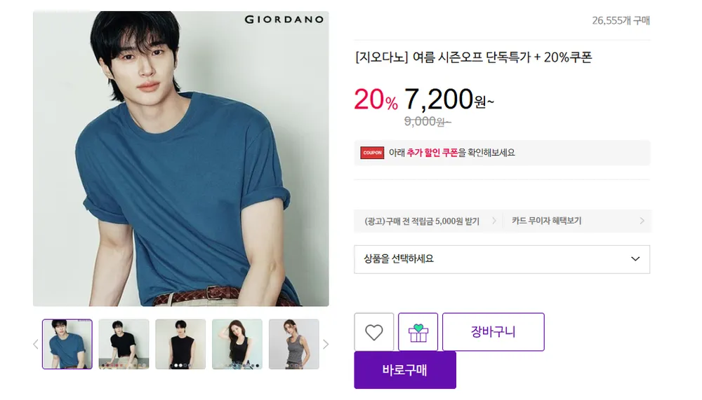 지오다노 코튼 크루넥 반팔 티셔츠