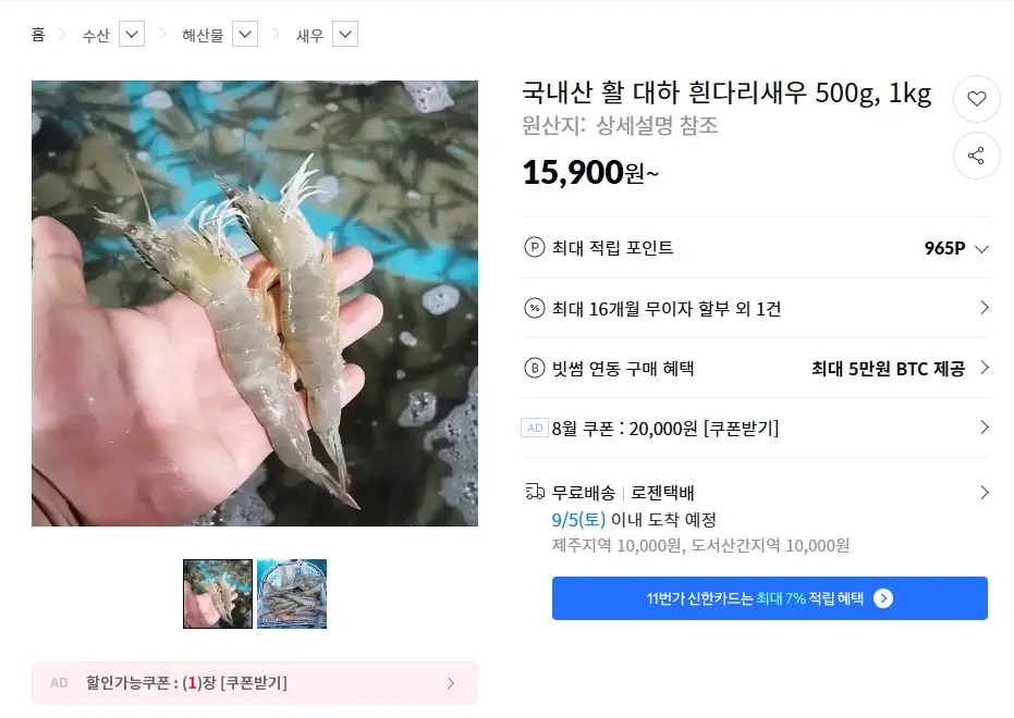 흰다리새우 1kg