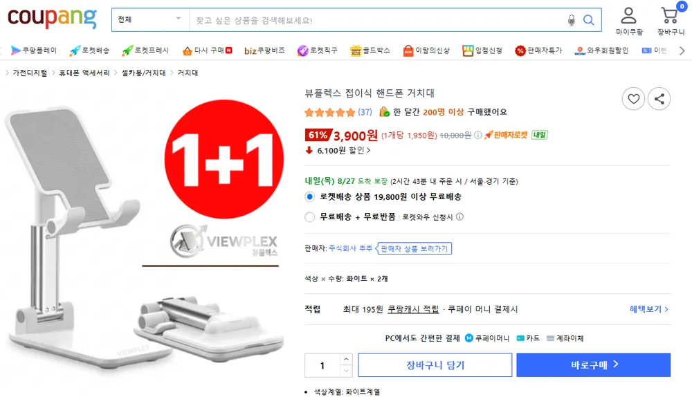 뷰플렉스 접이식 핸드폰 거치대 1+1