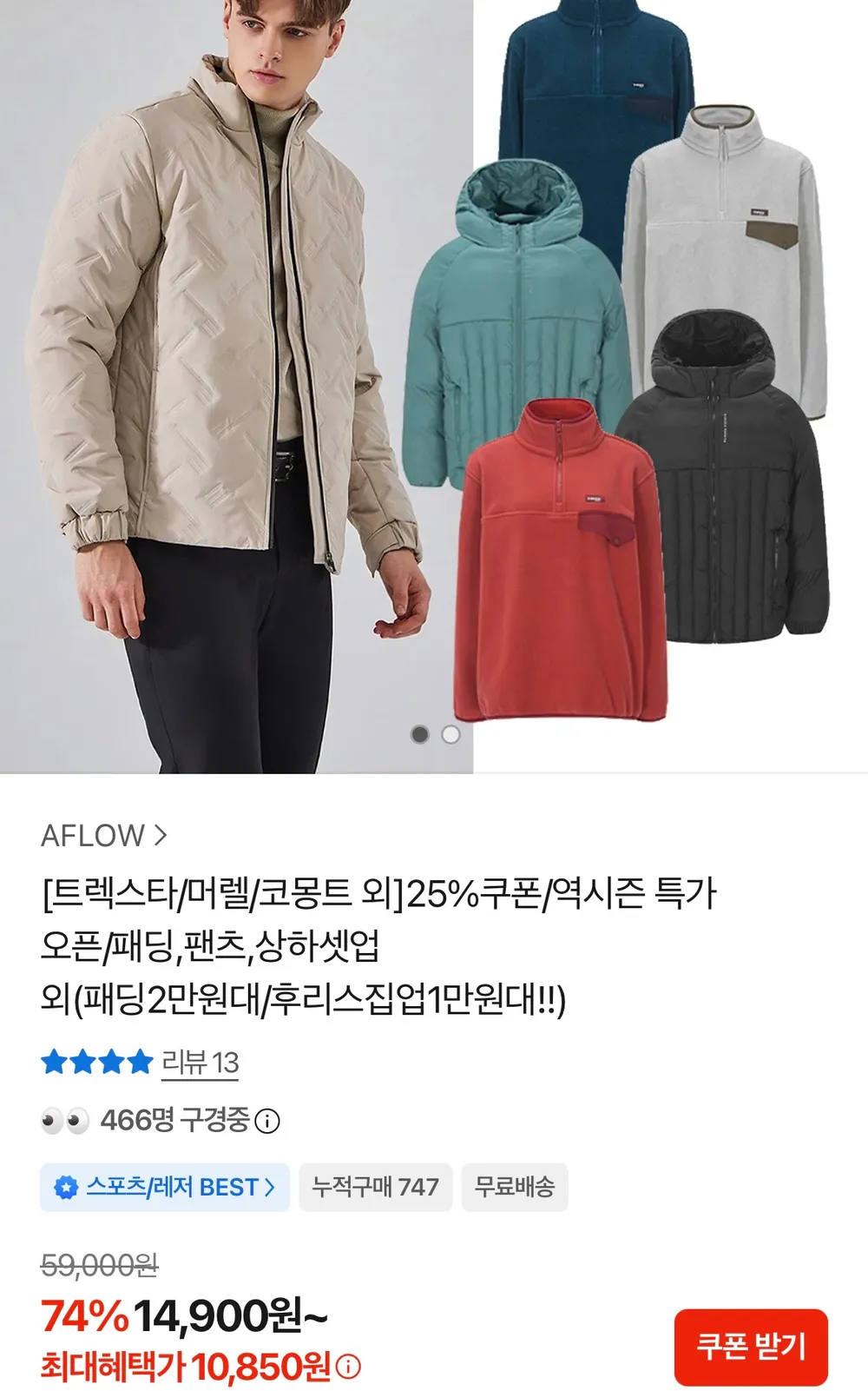 패딩,팬츠,상하셋업 등 역시즌 특가