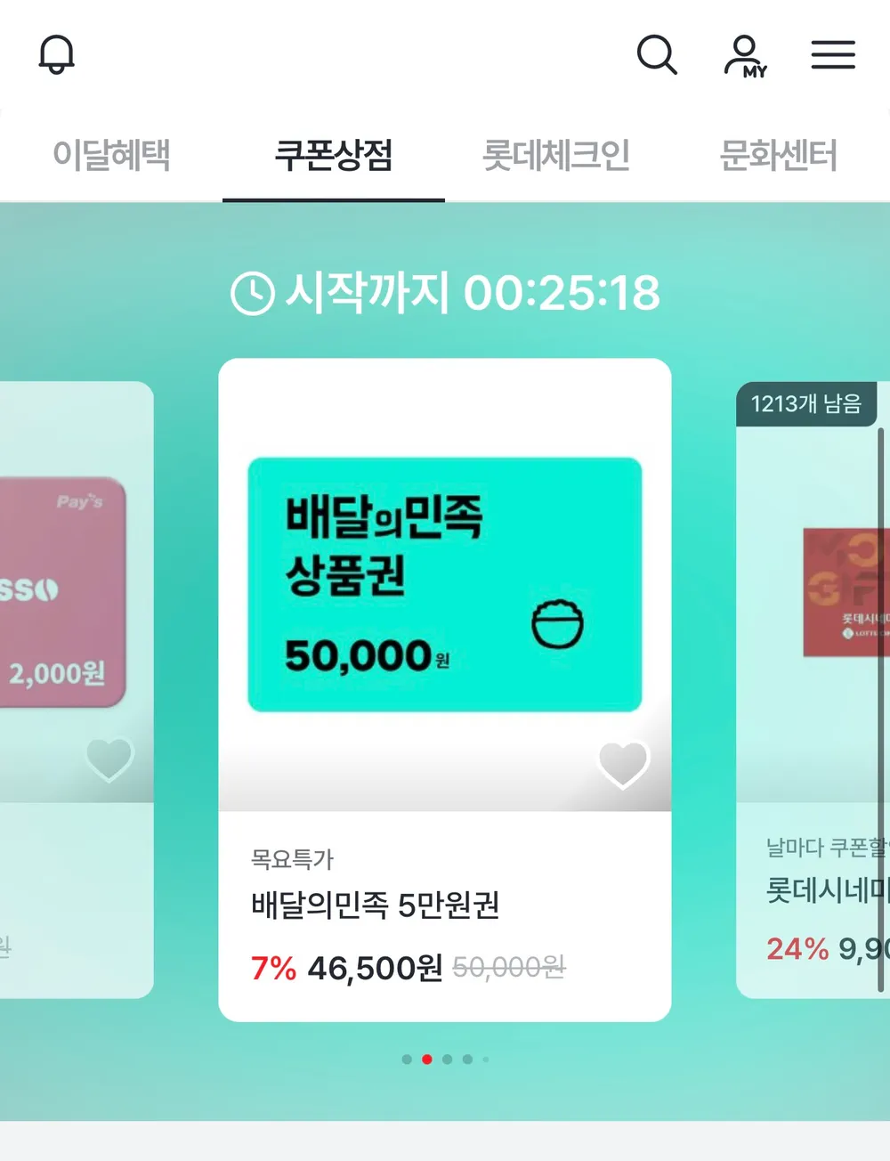 (11시부터) 배달의민족 5만원권 7% 할인