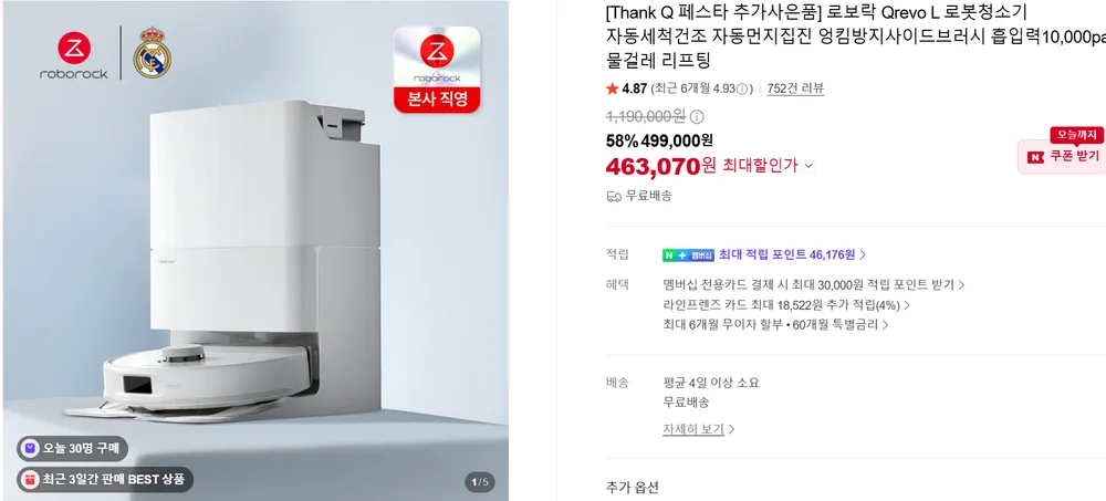 로보락 qrevo L 로봇청소기 자동세척건조 물걸레리프팅