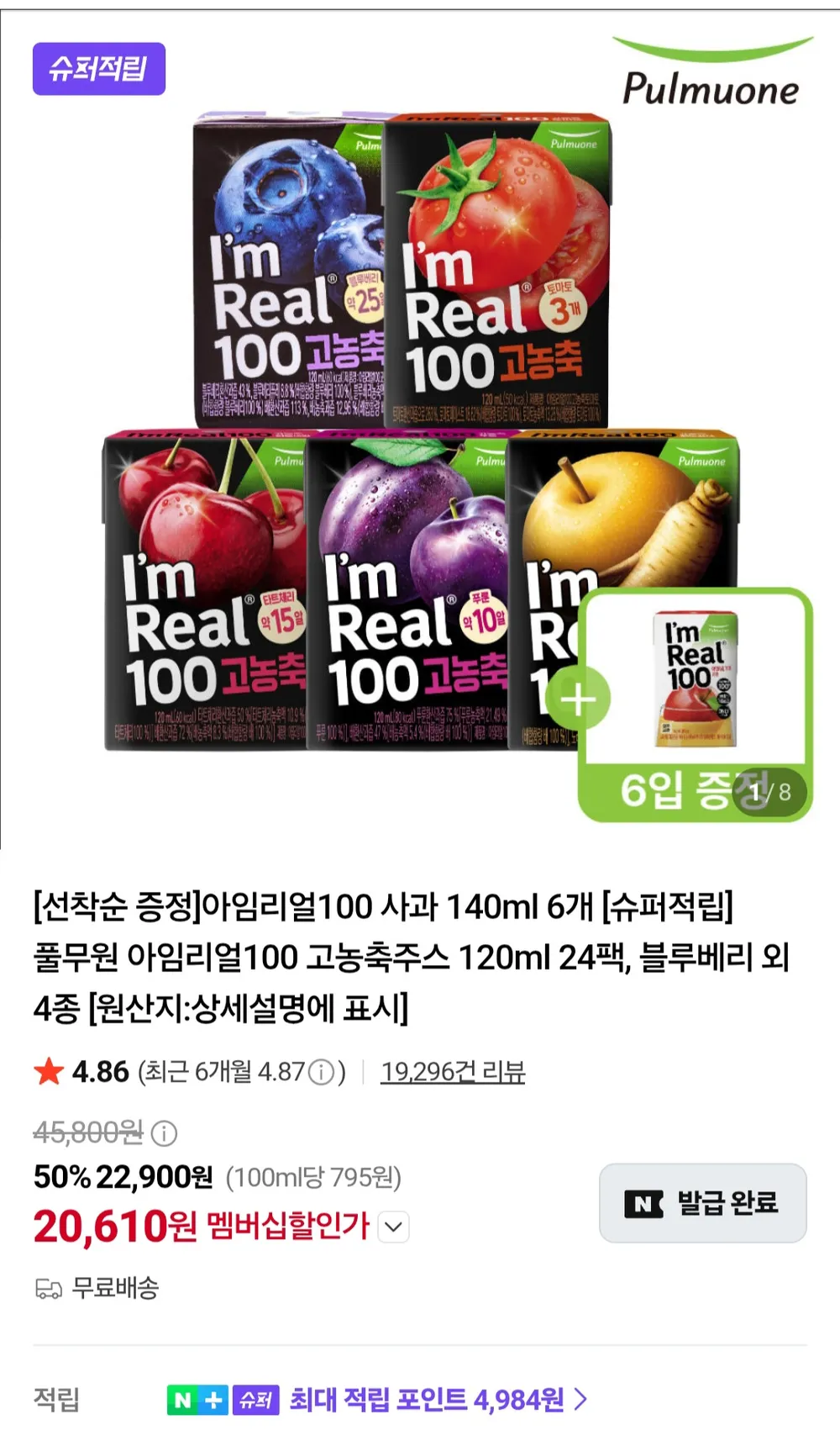 풀무원 아임리얼100 고농축주스 120ml 24팩+사과140ml 6팩