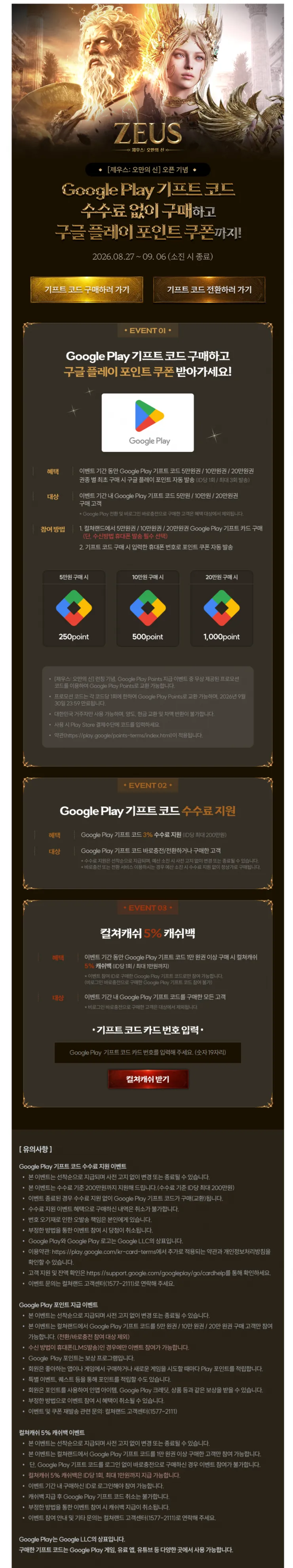 컬쳐랜드 구글기프트코드 수수료지원 및 페이백