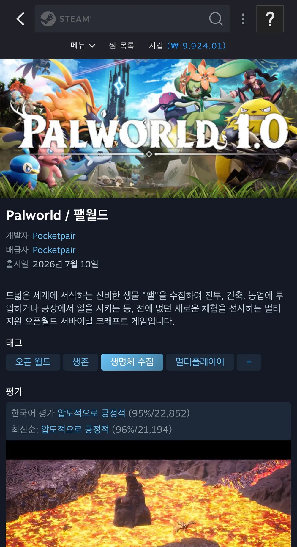 팰월드 또다시 30% 할인