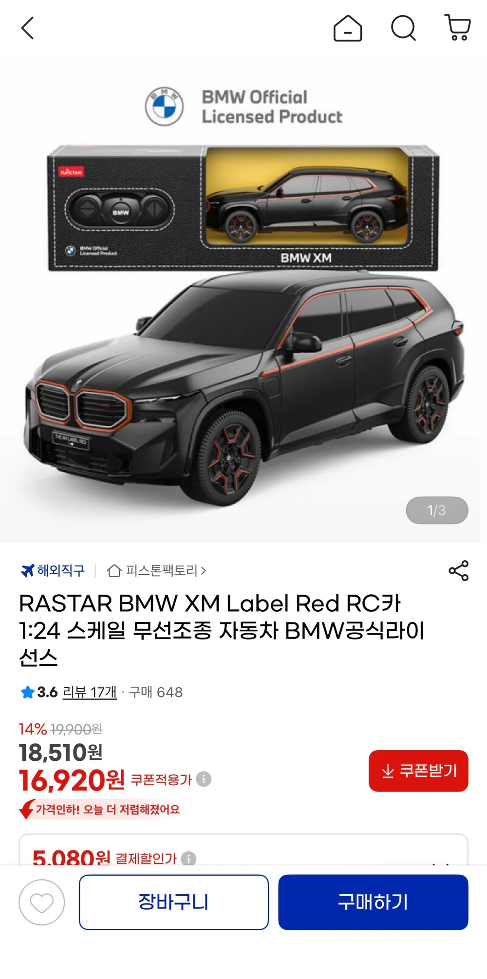 RASTAR BMW XM Label Red RC카 1:24