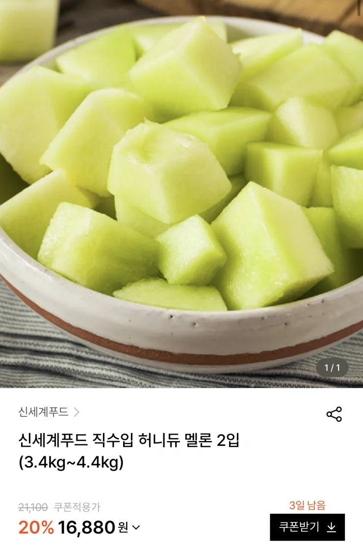신세계푸드 직수입 허니듀 멜론 2입 (3.4kg~4.4kg)