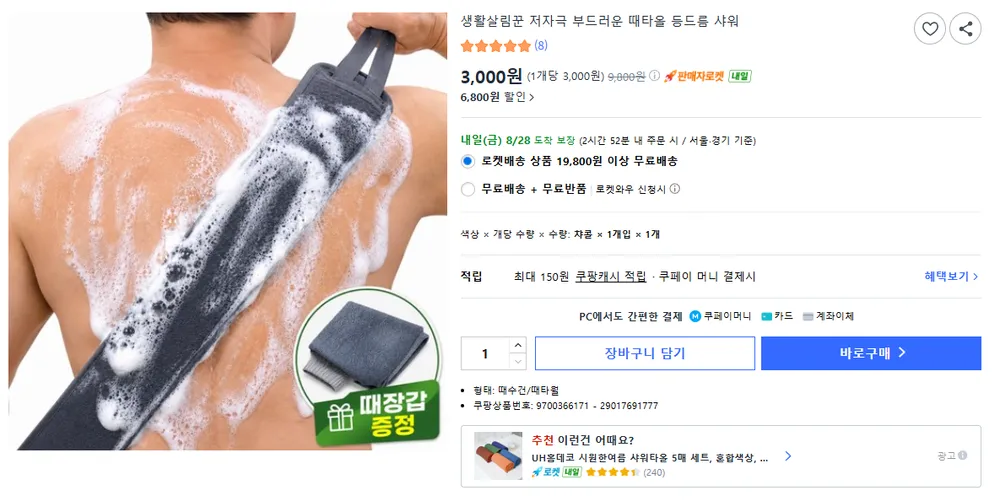 저자극 때타올 + 때장갑 증정