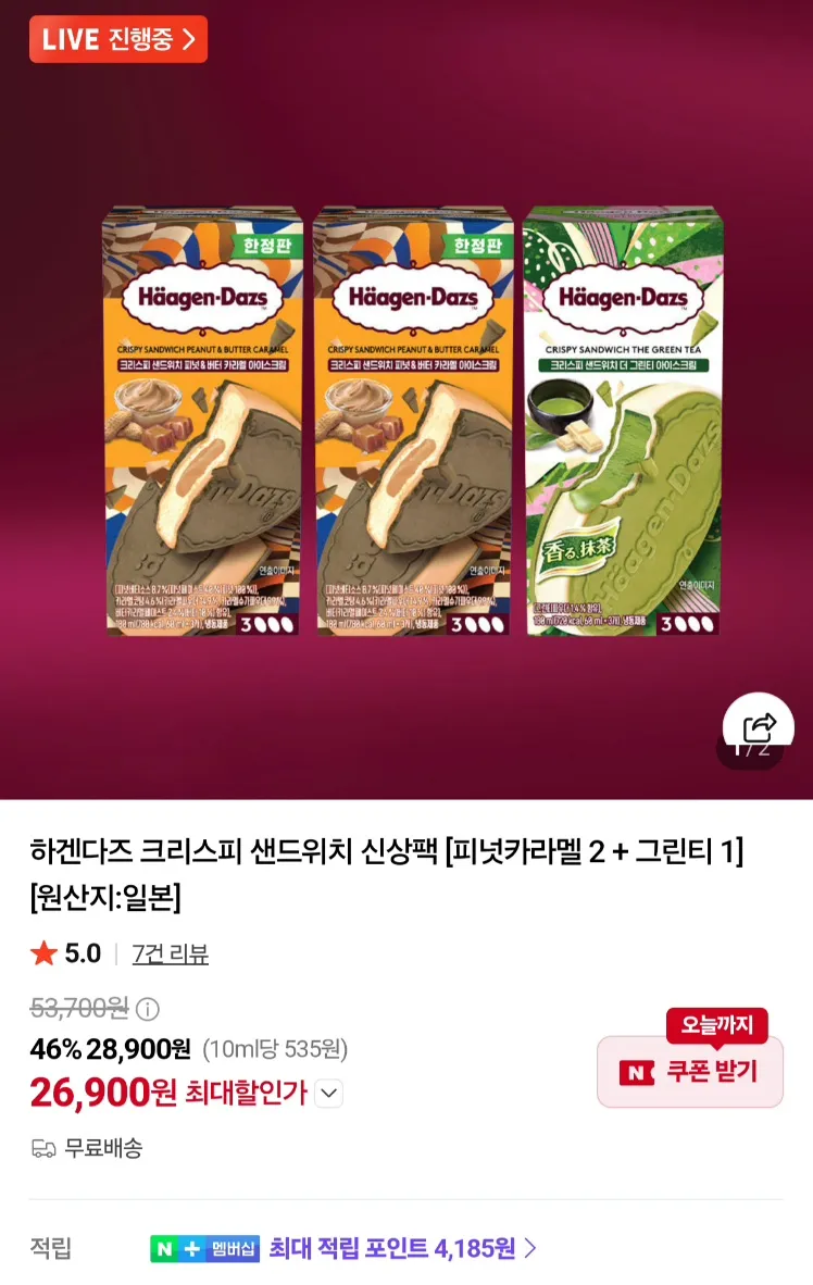 하겐다즈 공식 크리스피 샌드위치 3종 9개입
