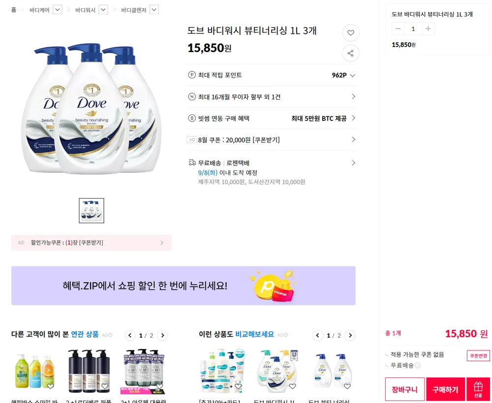 도브 바디워시 뷰티너리싱 1L 3개