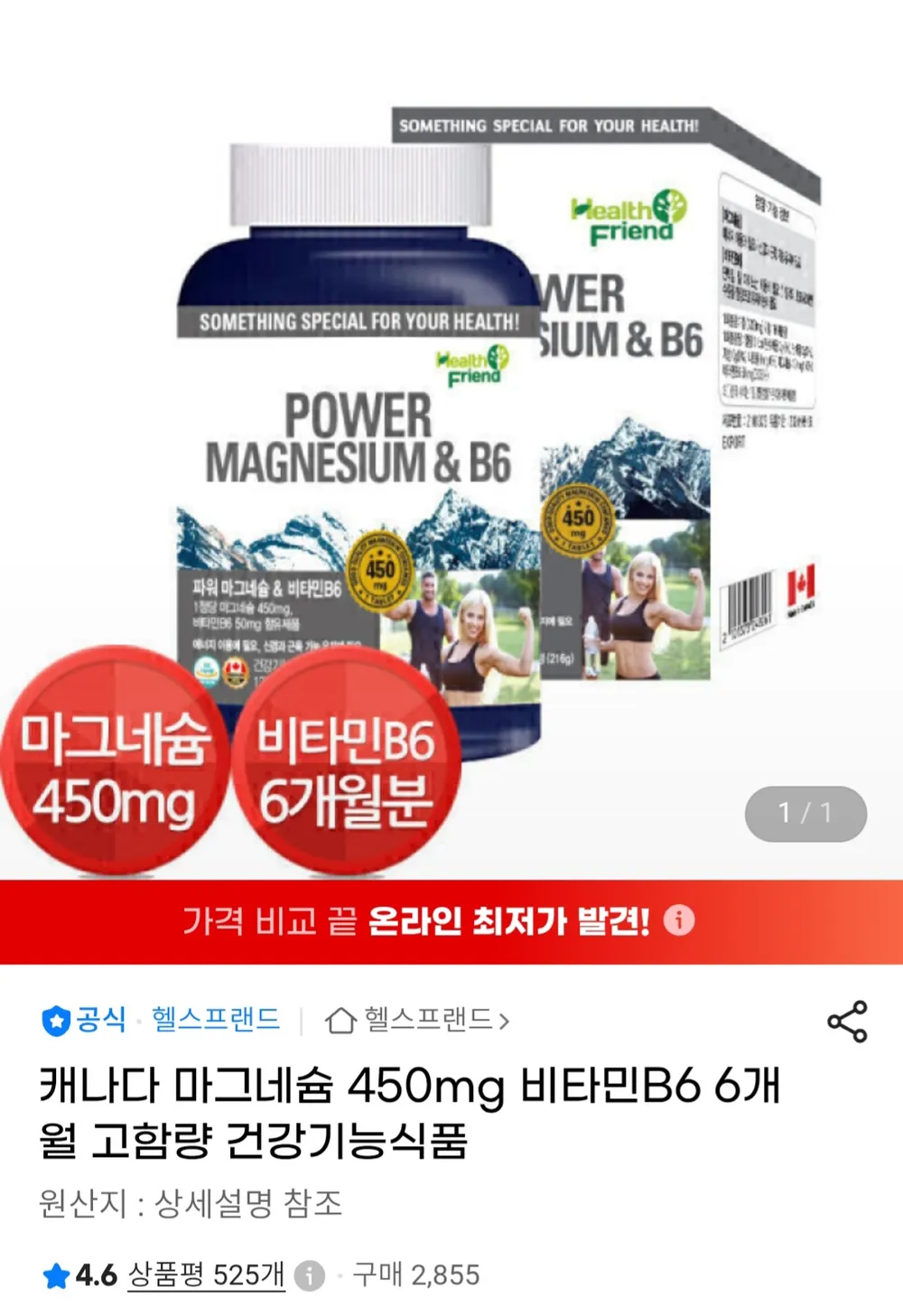 마그네슘 앤 비타민B6 6개월분