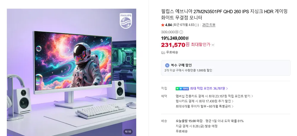필립스 27M2N3501PF 화이트 QHD 게이밍모니터