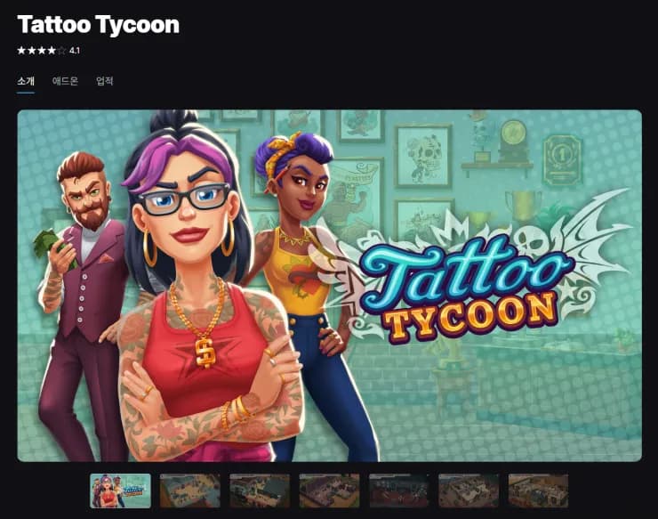 타투 타이쿤 Tattoo Tycoon