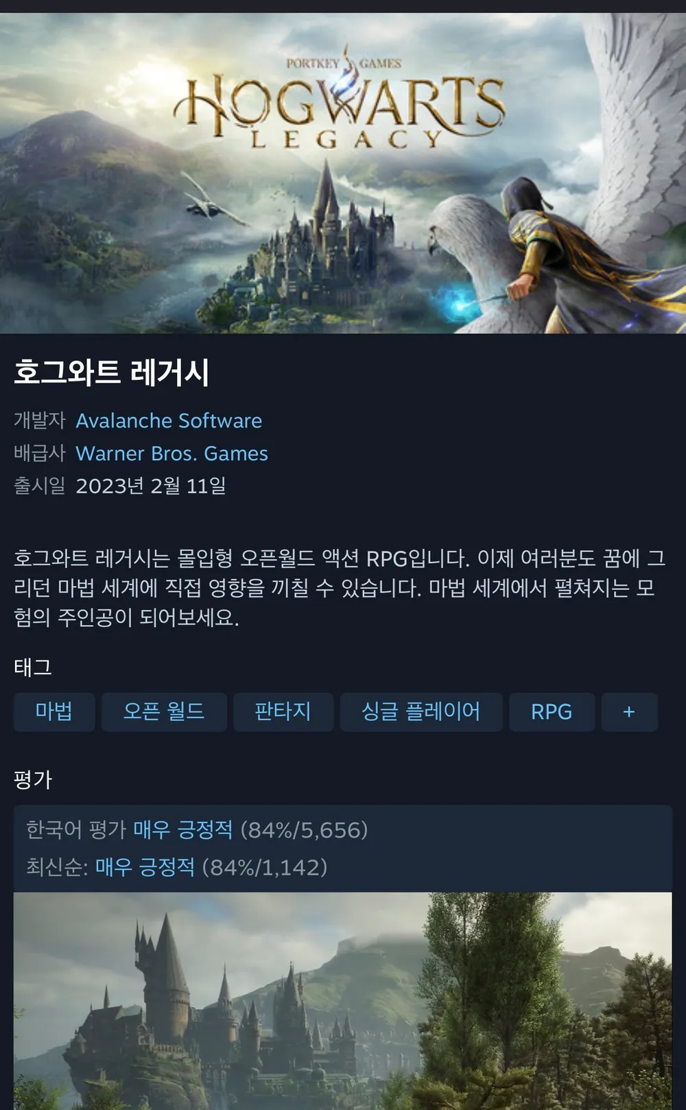 호그와트 레거시 90% 할인 ㄷㄷ