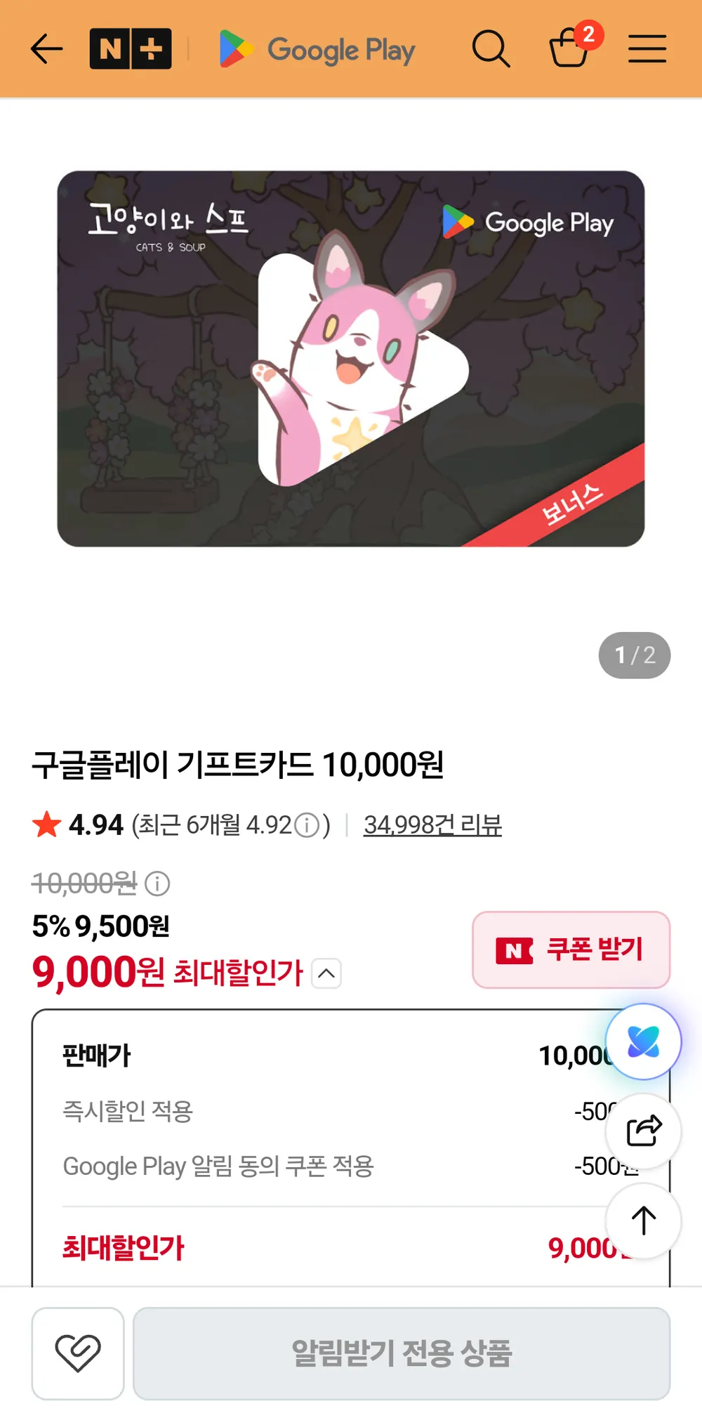 구글 기프트카드 1만원권 10% 할인