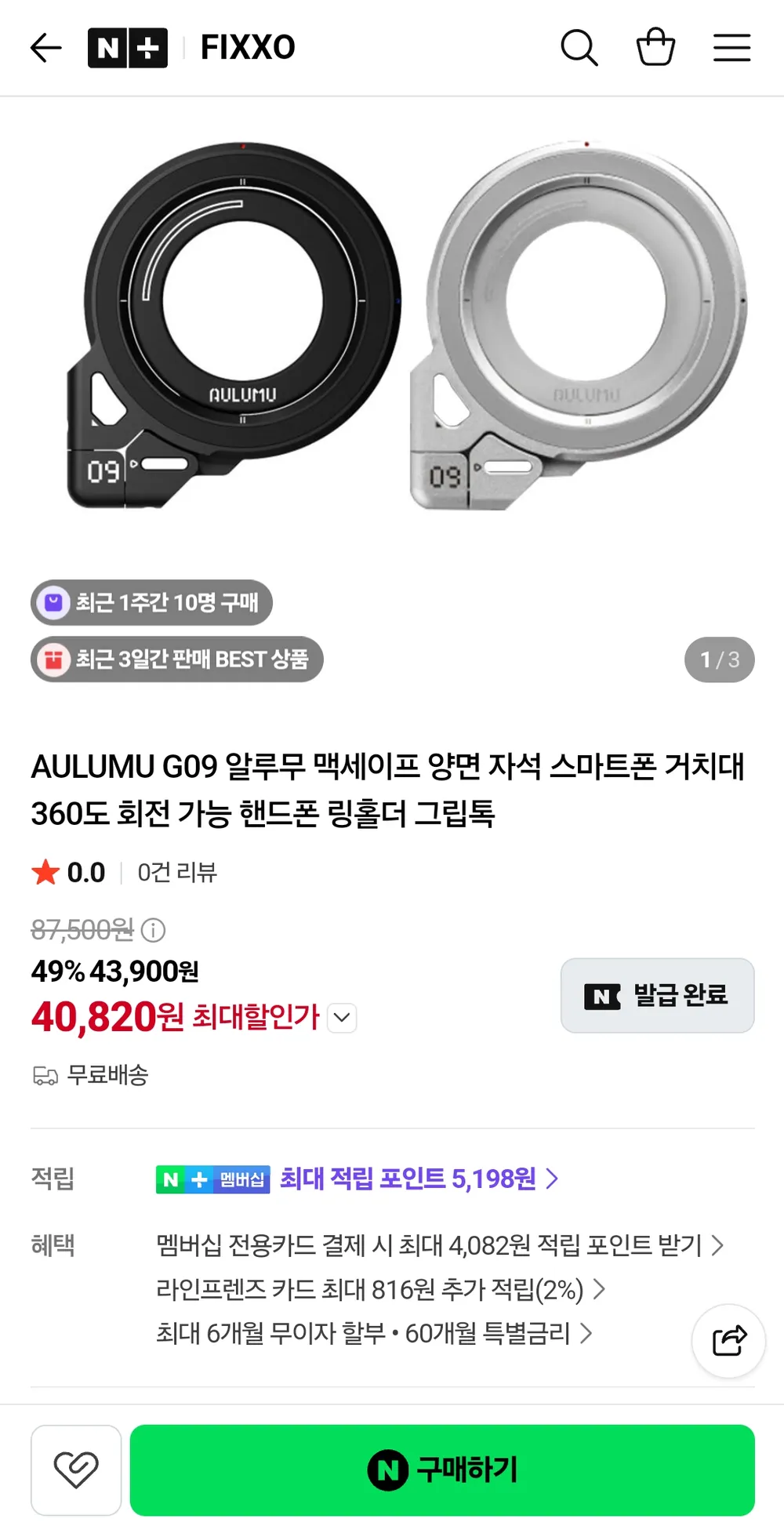 ALUMU G09 알루무 양면 맥세이프 자석 스마트폰 거치대