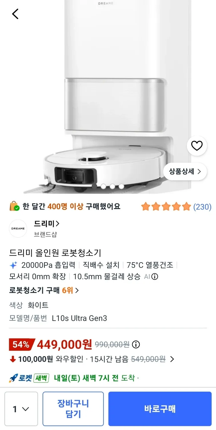 드리미 L10s Ultra Gen3 로봇청소기