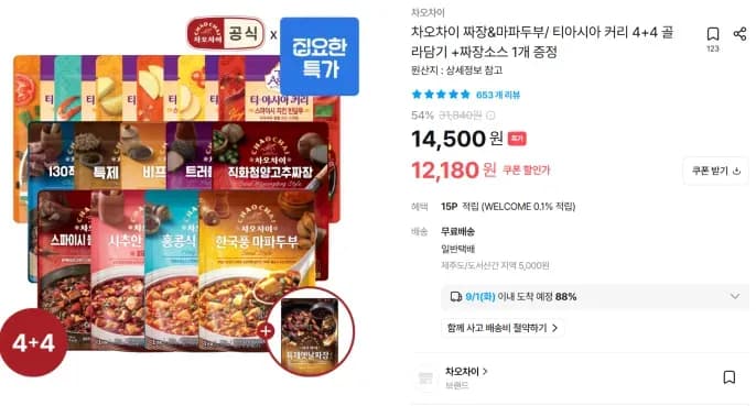 차오차이 마파두부/카레/짜장