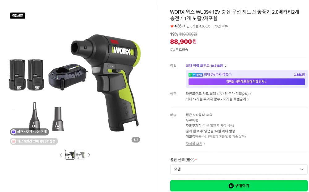 WORX 웍스 WU094 12V 충전 무선 제트건 송풍기 2.0배터리2개 충전기1개 노즐...