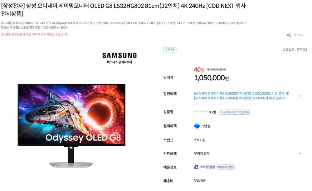 컴퓨존 COD NEXT 행사 전시상품 삼성 오디세이 게이밍모니터 OLED G8 LS32HG...