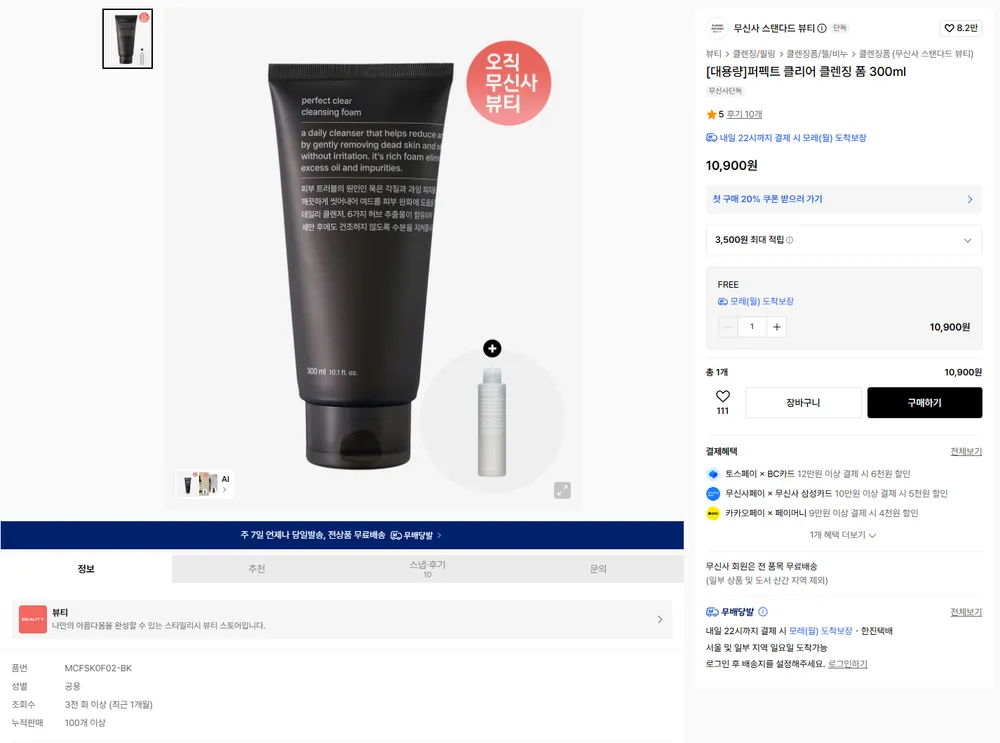 대용량 퍼펙트 클리어 클렌징 폼 300ml