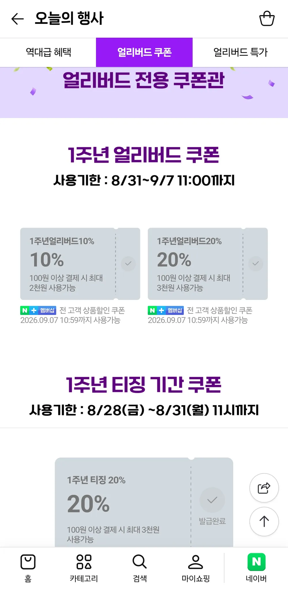 얼리버드 쿠폰