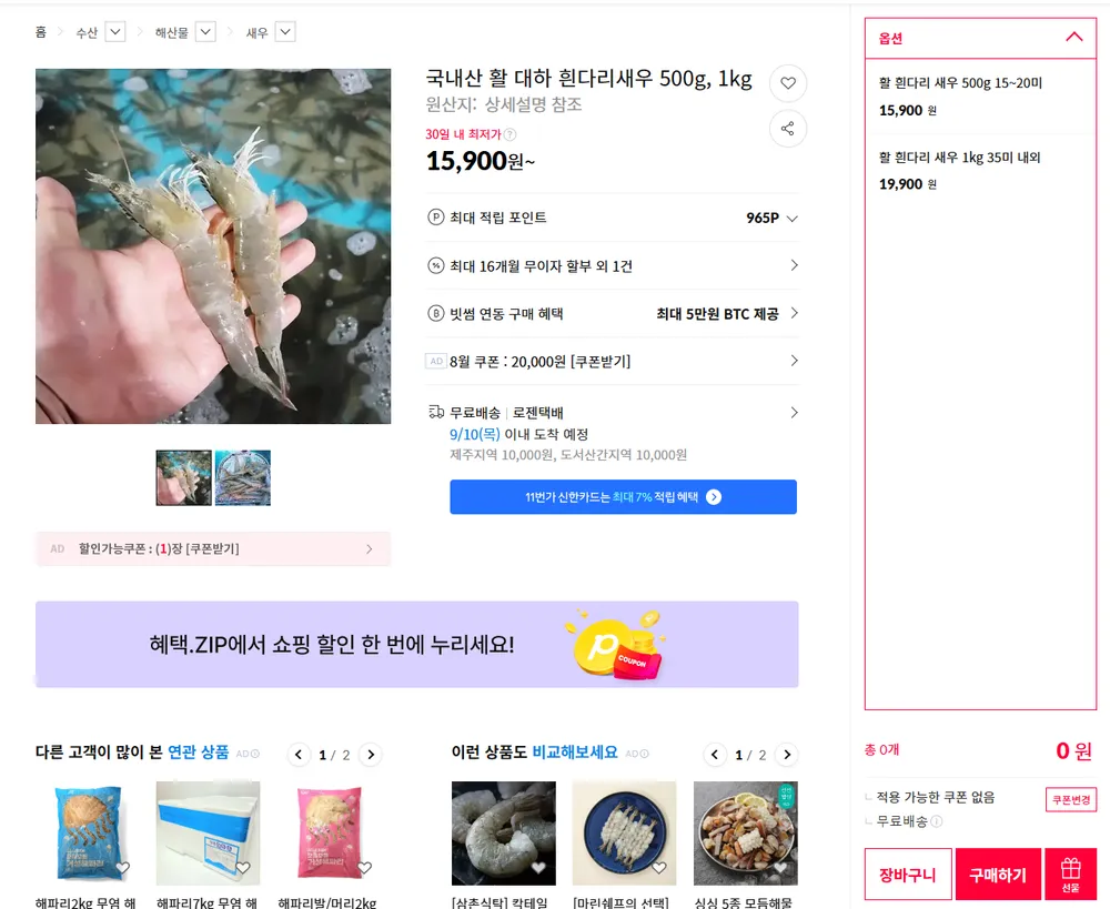 국내산 활 대하 흰다리새우 500g