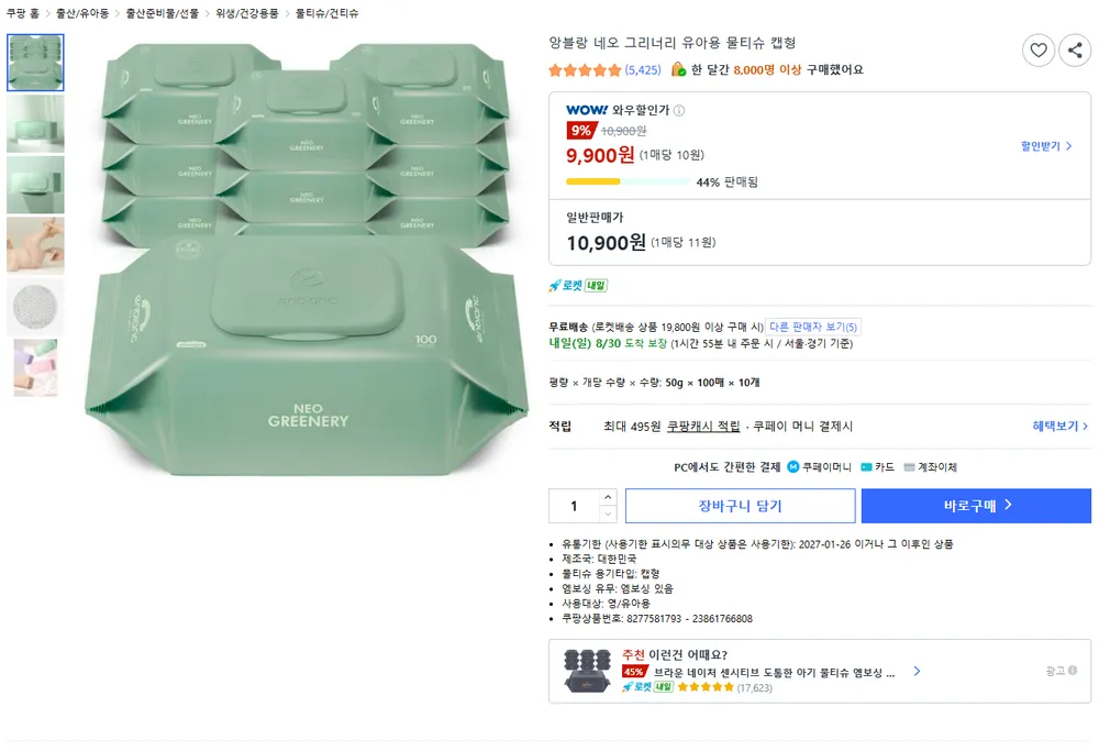 앙블랑 네오 그리너리 유아용 물티슈 캡형 100매x10팩