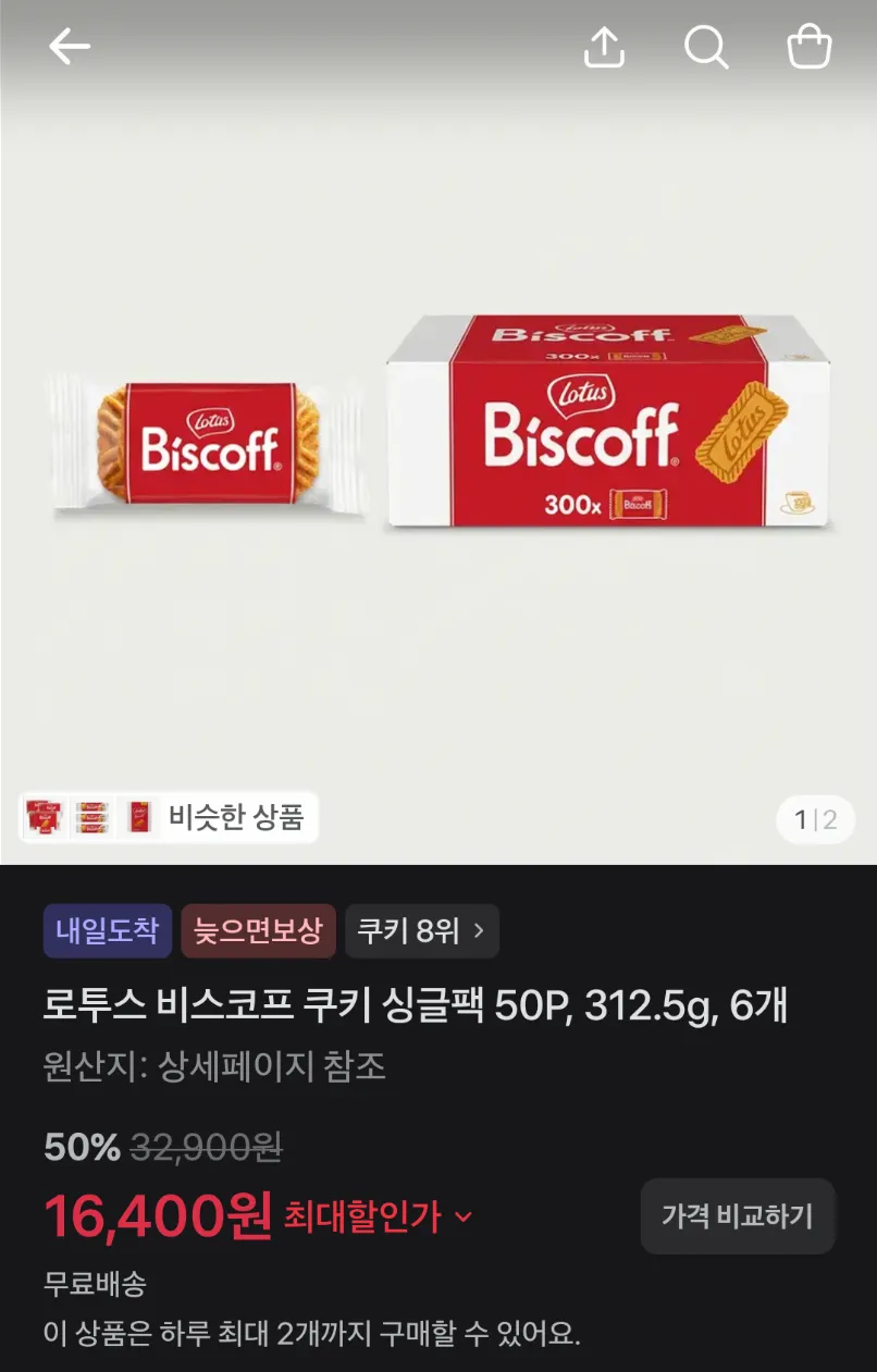 로투스 쿠키 300개