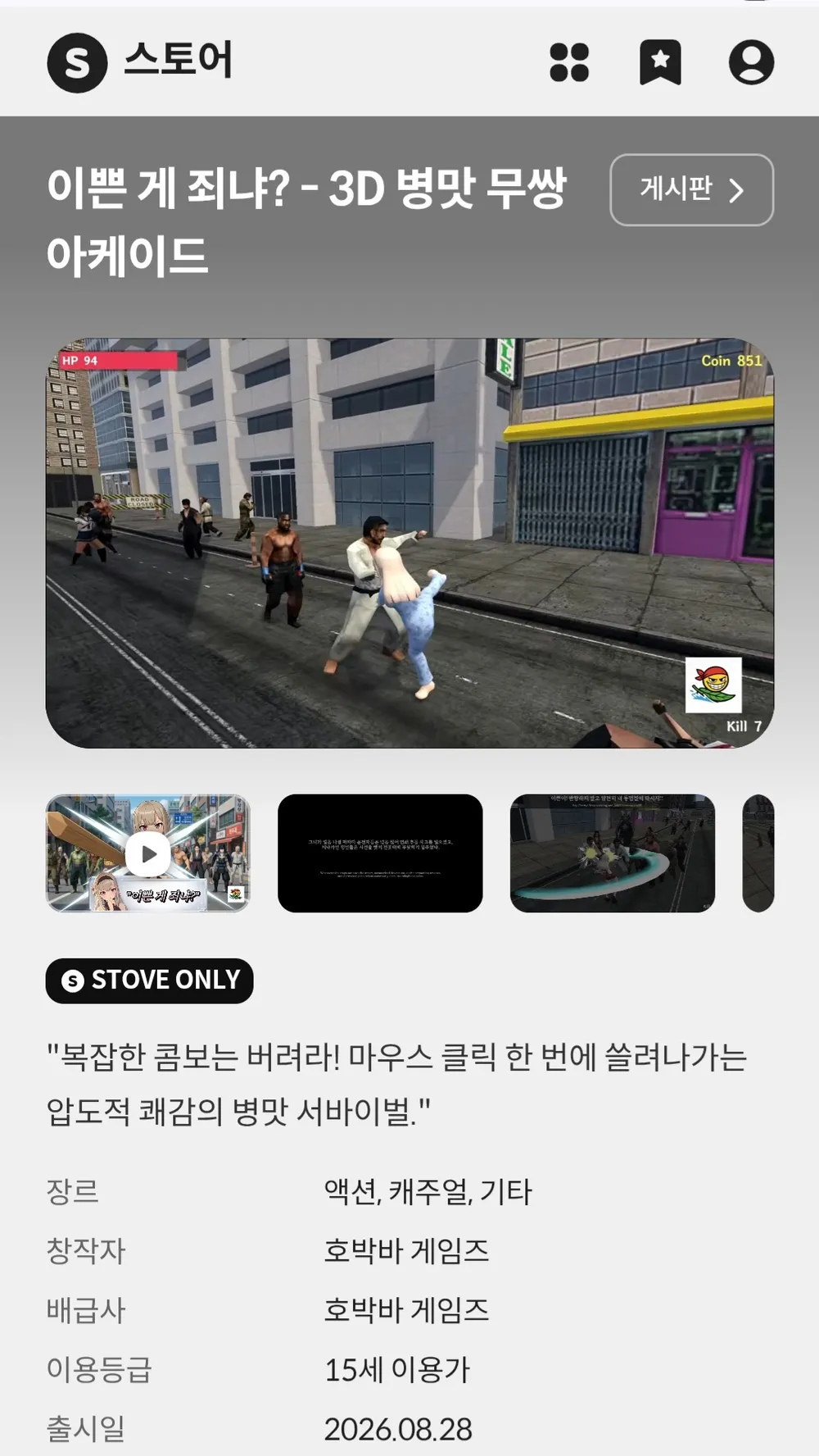 이쁜 게 죄냐? - 3D 병맛 무쌍 아케이드