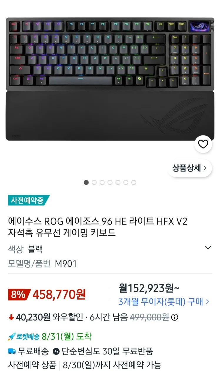 에이수스 ROG 에이조스 96 HE HFX V2 자석축 유무선 게이밍 키보드
