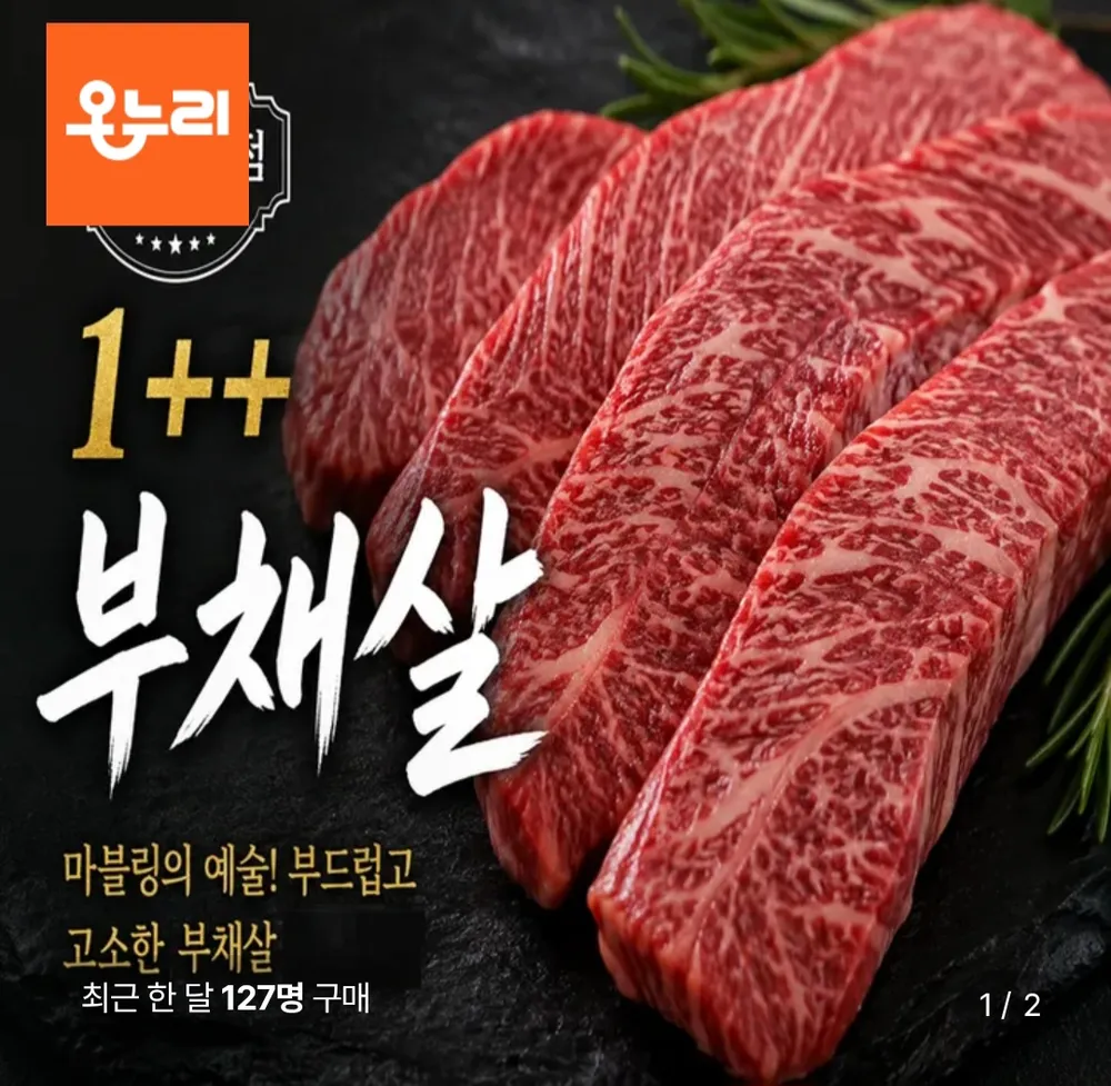 한우 부채살 1++등급 300g + 300g