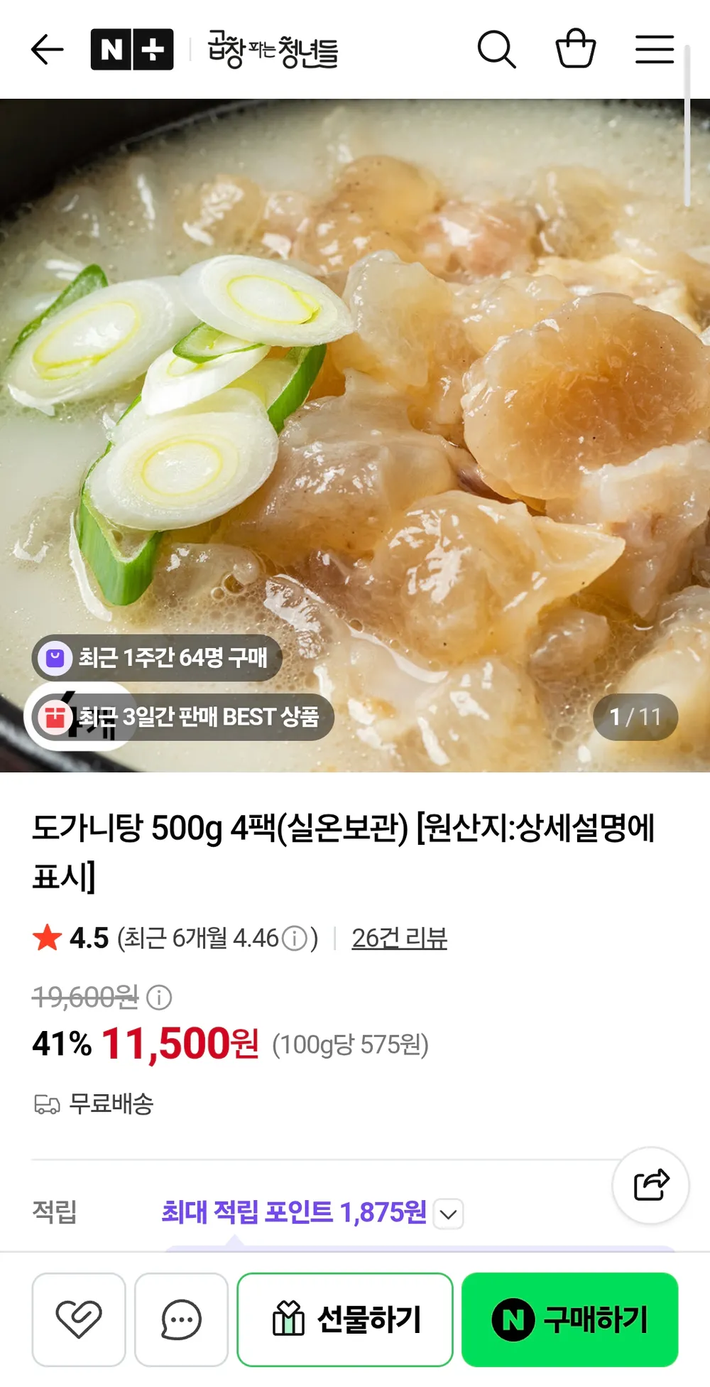 도가니탕 500g 4팩