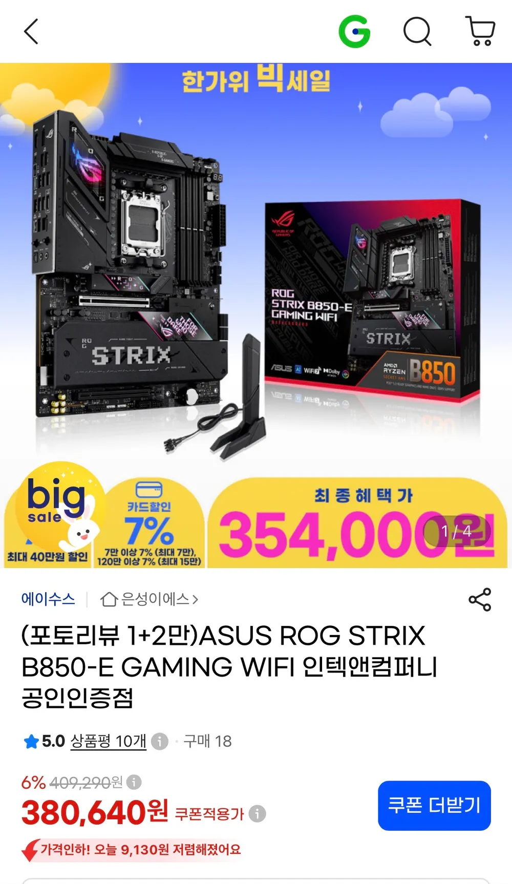 ASUS ROG STRIX B850-E GAMING WIFI