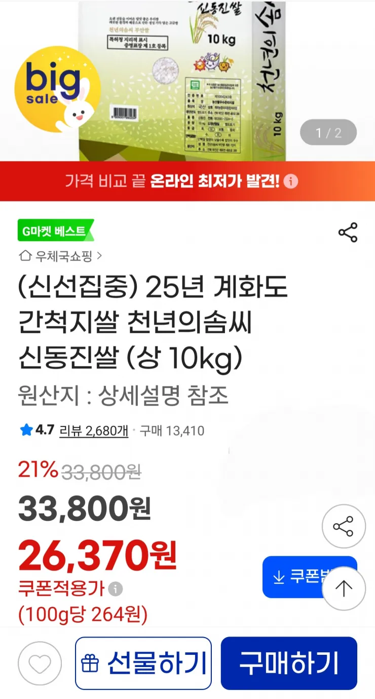 신동진쌀