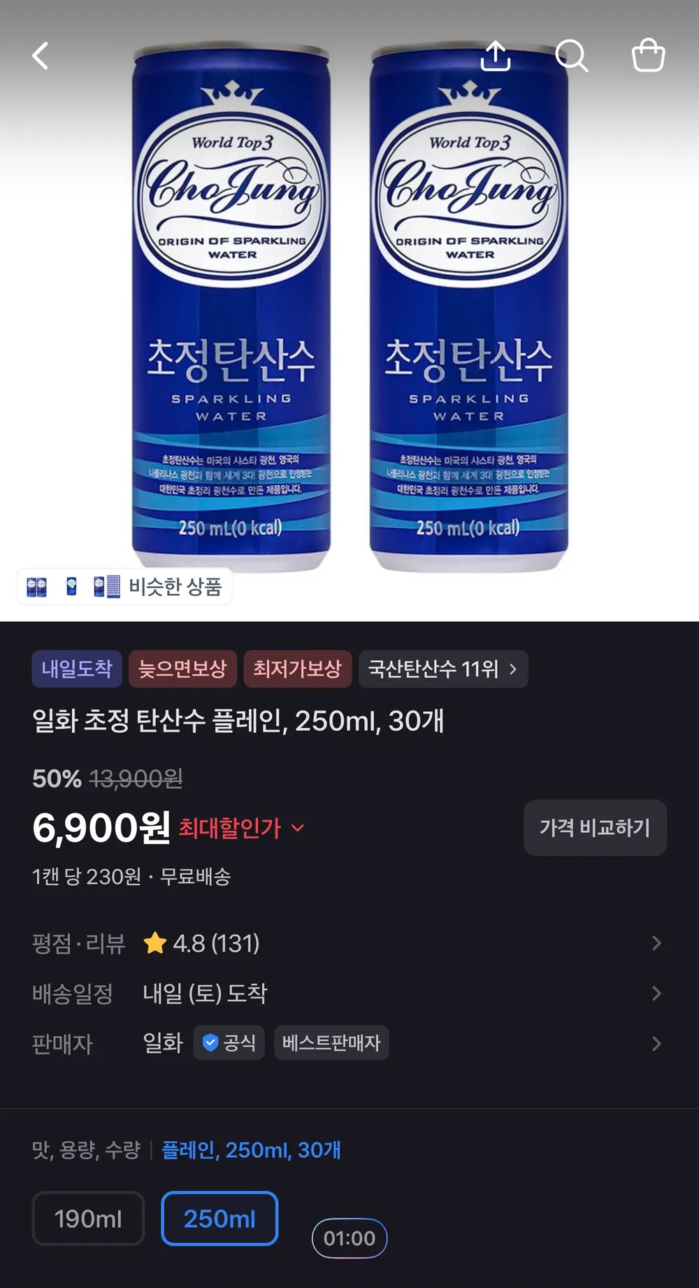 일화 초정 탄산수 250ml 30개 외 경추배게·클렌징폼·너비아니·어묵바