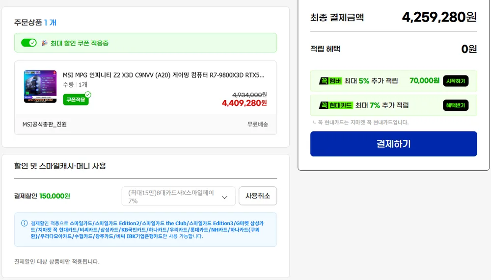 MSI 9800X3D RTX5080 1TB 32G 완본체